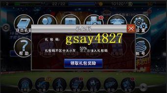 礼盒实况足球最新爆料,神秘球员加盟,新赛季战火重燃! 第1张 礼盒实况足球最新爆料,神秘球员加盟,新赛季战火重燃! 第1张